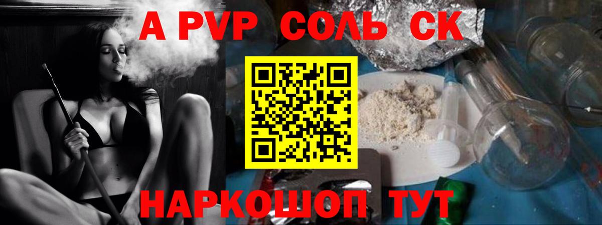 APVP Соль  APVP СК  Новокубанск  Вход с VPN 