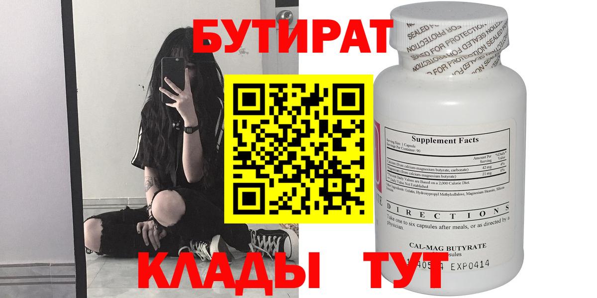 Бутират бутандиол Новокубанск