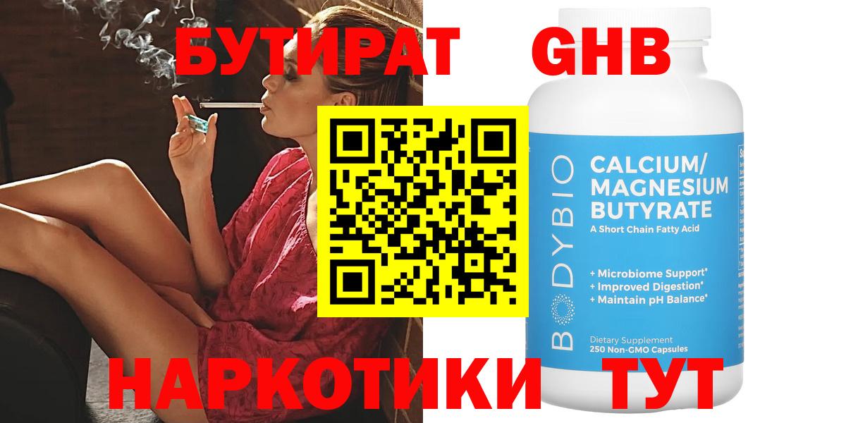 Новокубанск  БУТИРАТ  Вход с VPN  БУТИРАТ GHB 