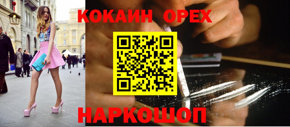 Новокубанск  Cocaine Эквадор  Вход с VPN 