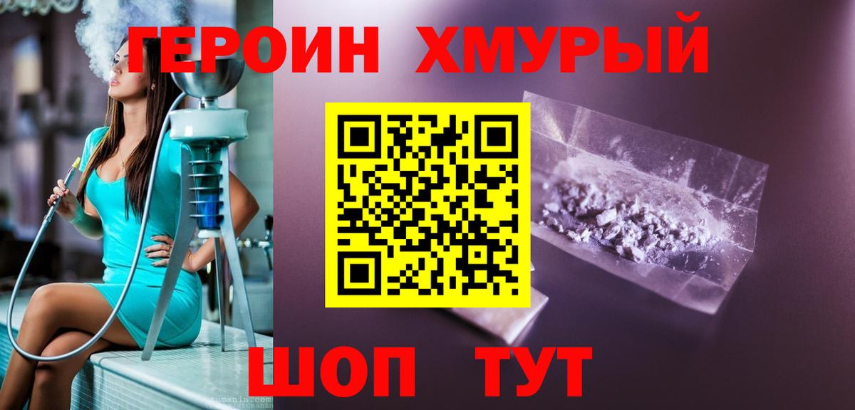 Героин Heroin Новокубанск