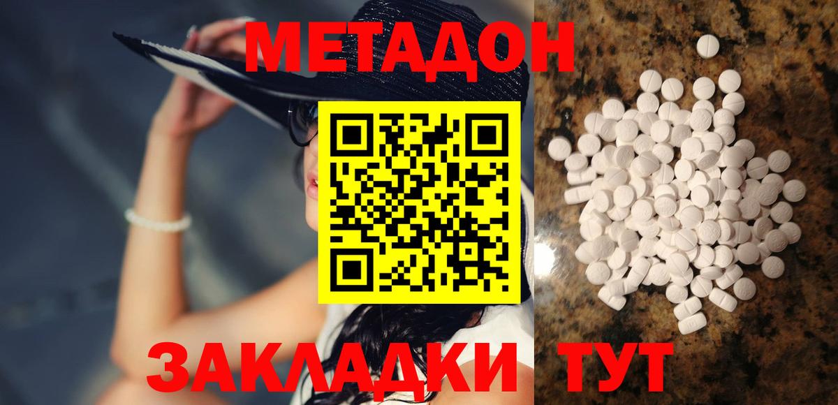 Метадон VHQ Новокубанск